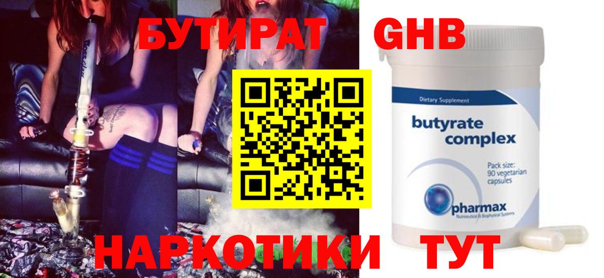Бор  БУТИРАТ Butirat  Вход с VPN 