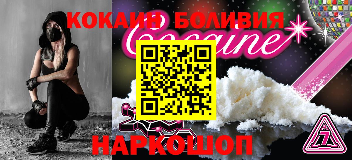 Cocaine Колумбийский  Вход с VPN  Бор  КОКАИН  КОКАИН Эквадор 
