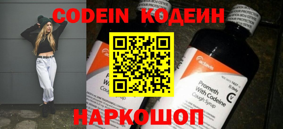 Бор  Кодеин Purple Drank  Кодеиновый сироп Lean Purple Drank  Вход с VPN 