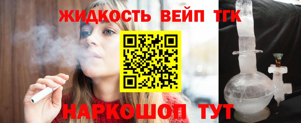 ТГК вейп Бор